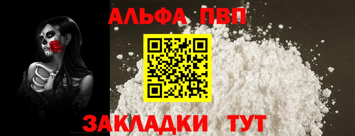 A PVP кристаллы  Вход с VPN  Анжеро-Судженск  Альфа ПВП кристаллы  APVP Crystall 