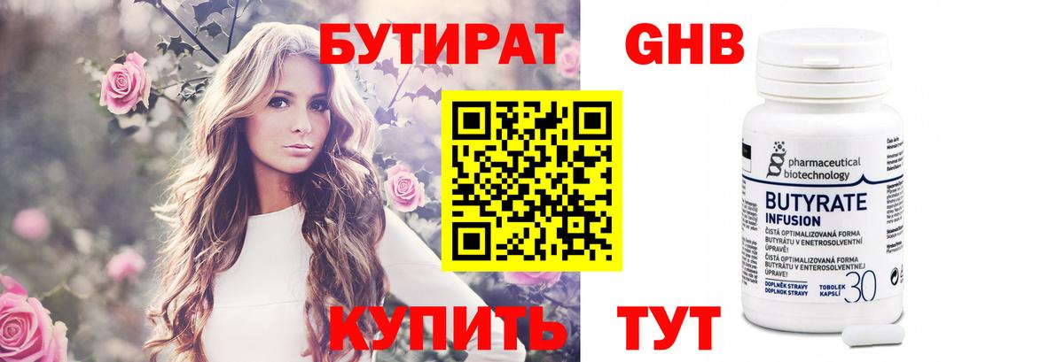 Бутират вода Анжеро-Судженск