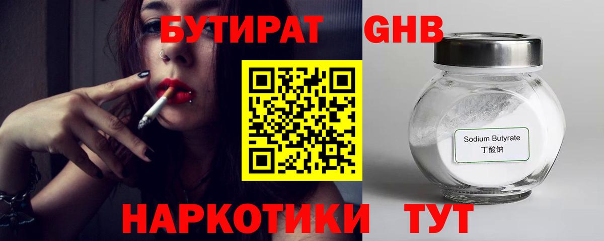 Анжеро-Судженск  БУТИРАТ GHB  Вход с VPN 