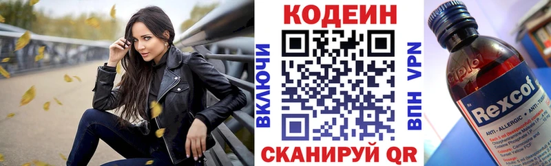 сайты даркнета наркотические препараты  Анжеро-Судженск  Codein напиток Lean (лин) 