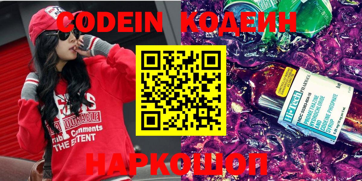 Кодеин напиток Lean (лин) Анжеро-Судженск