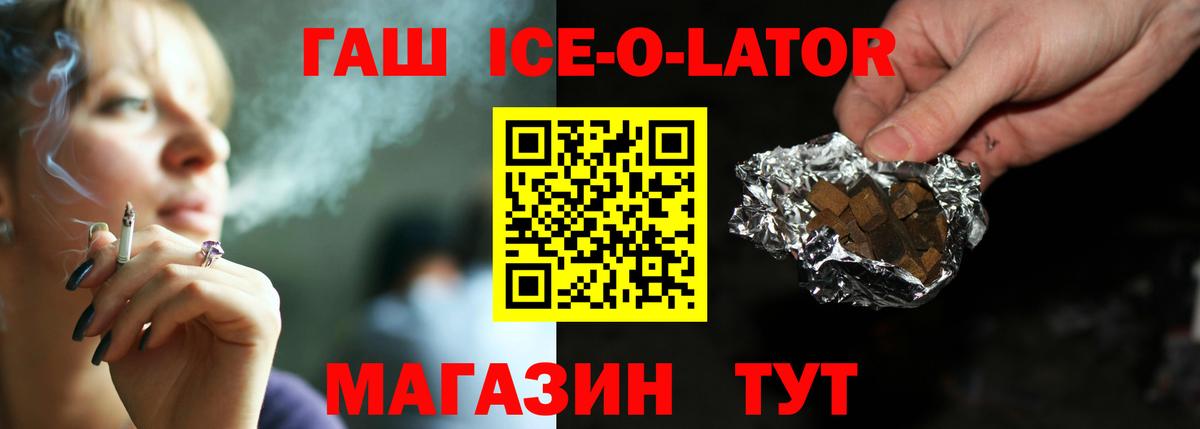 Гашиш Ice-O-Lator Анжеро-Судженск