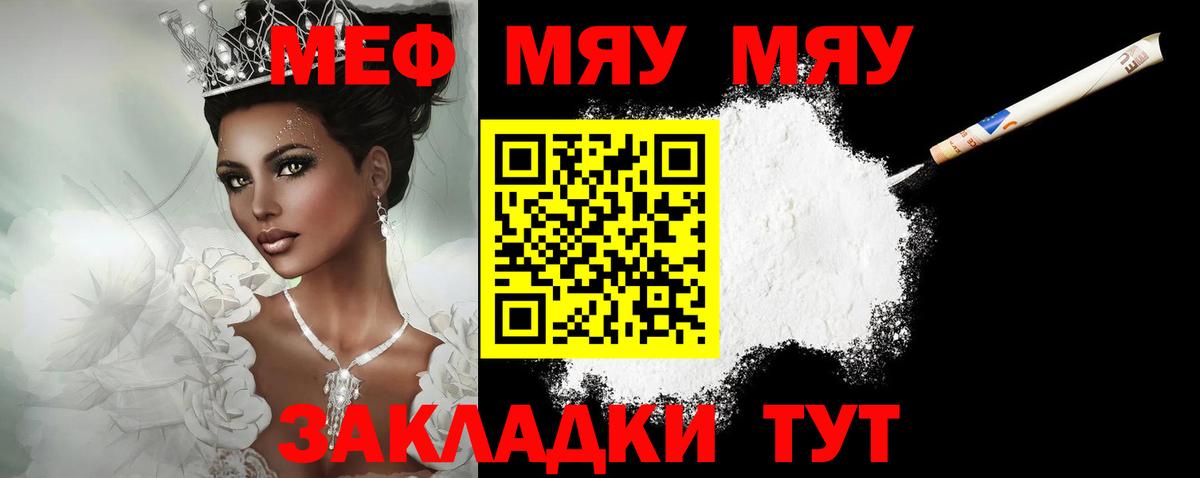 Меф мяу мяу  Анжеро-Судженск
